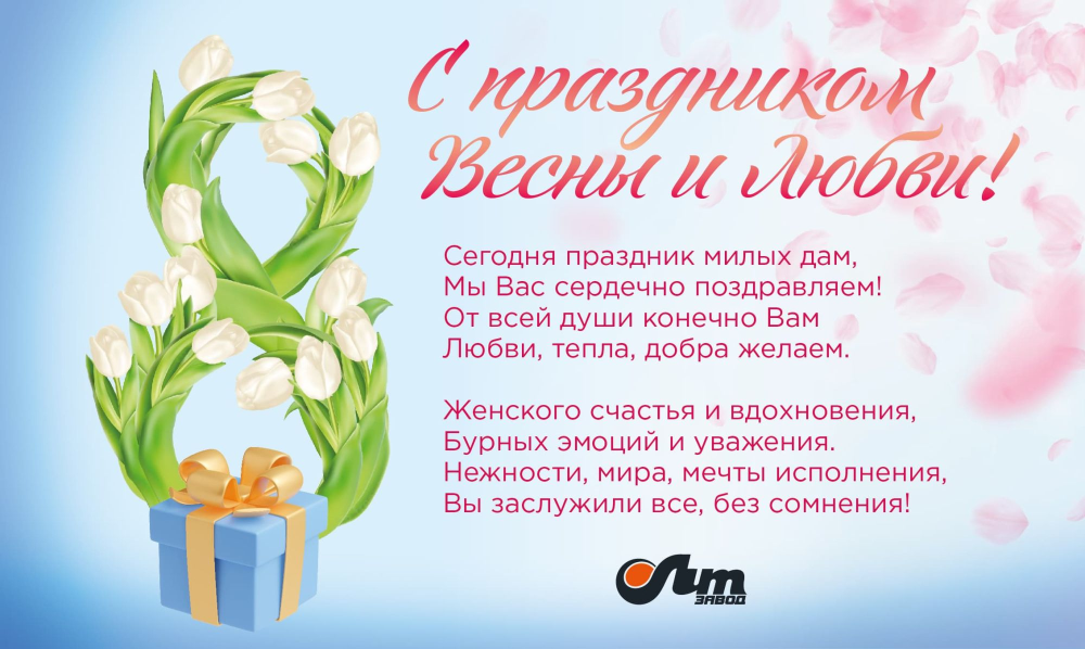 С МЕЖДУНАРОДНЫМ ЖЕНСКИМ ДНЕМ!