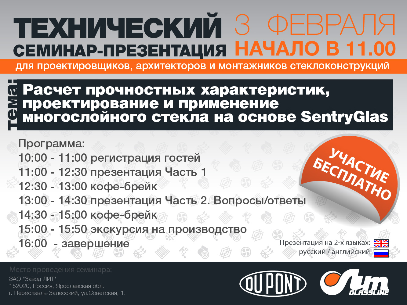 Технический семинар - презентация