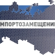 Международная специализированная выставка «Импортозамещение 2016» Международная специализированная выставка «Импортозамещение 2016»