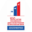 День промышленности Ярославской области - 2016.