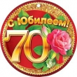 1 августа 2016 года отметил свой юбилей генеральный директор ЗАО «Завод ЛИТ» Шилов Николай Дмитриевич.