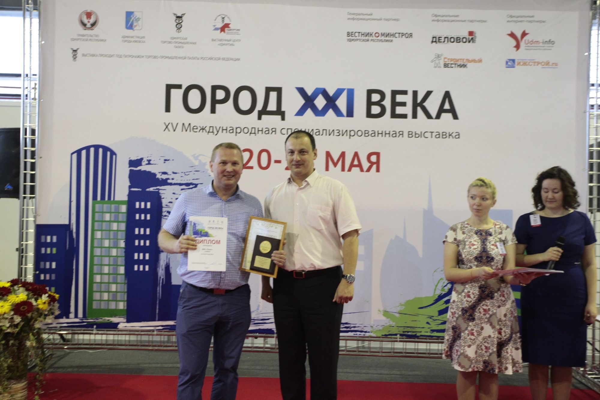 XV Международная специализированная выставка «Город XXI века»