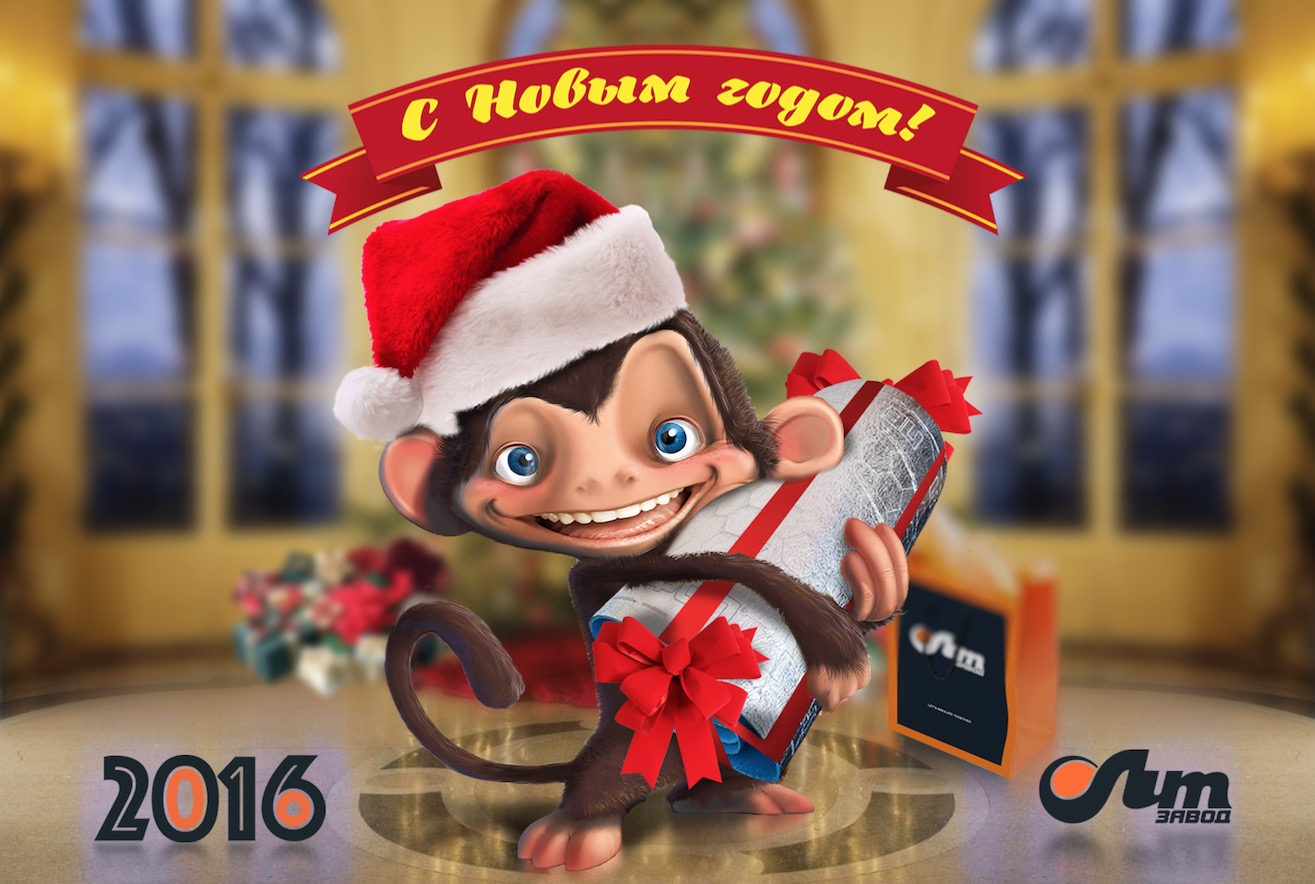С Новым 2016 Годом, коллеги! С Новым 2016 Годом, коллеги!