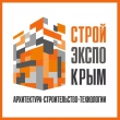 Приглашение на выставку «СтройЭкспоКрым»