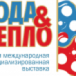 Завершилась выставка «Вода и Тепло - 2016»