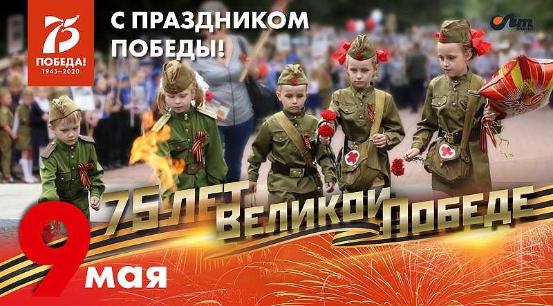 С Днем Победы!