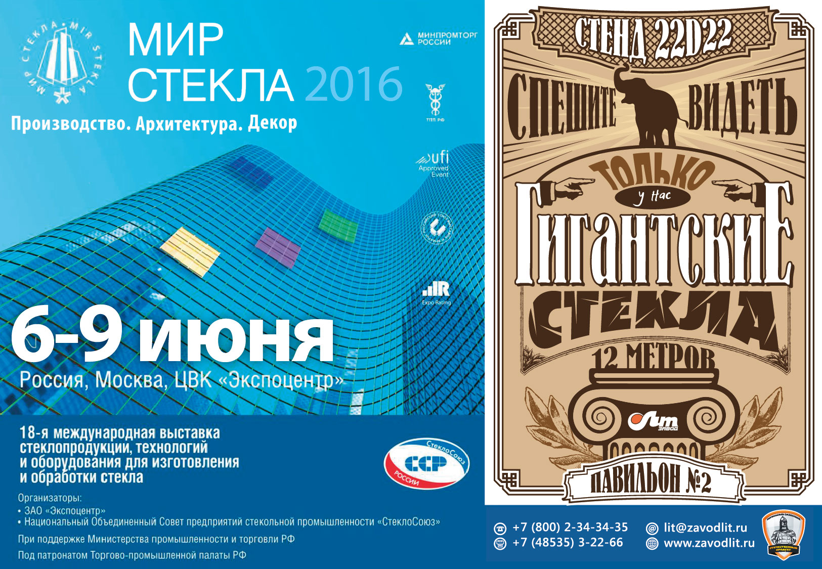 «МИР СТЕКЛА-2016»