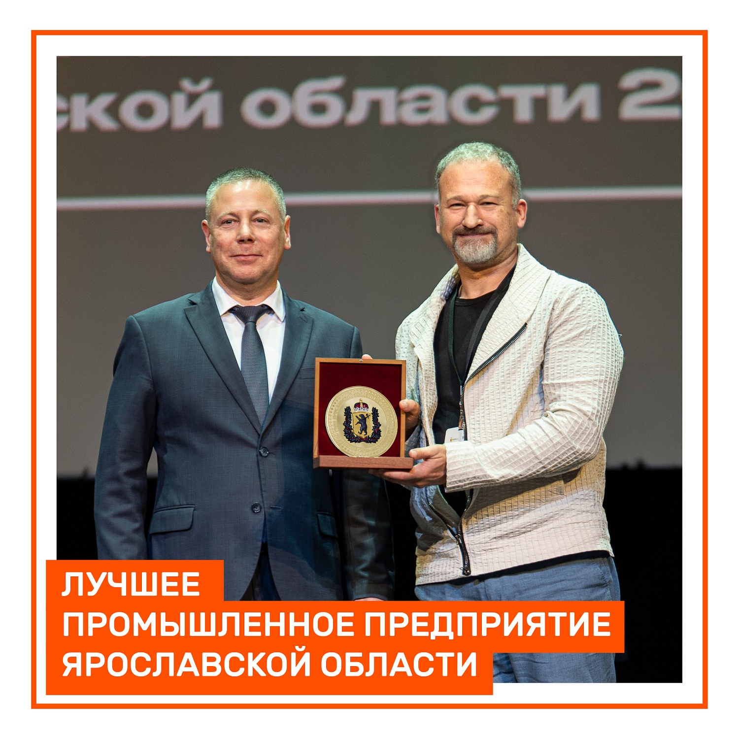 ЗАВОД ЛИТ – ЛУЧШЕЕ ПРОМЫШЛЕННОЕ ПРЕДПРИЯТИЕ ЯРОСЛАВСКОЙ ОБЛАСТИ
