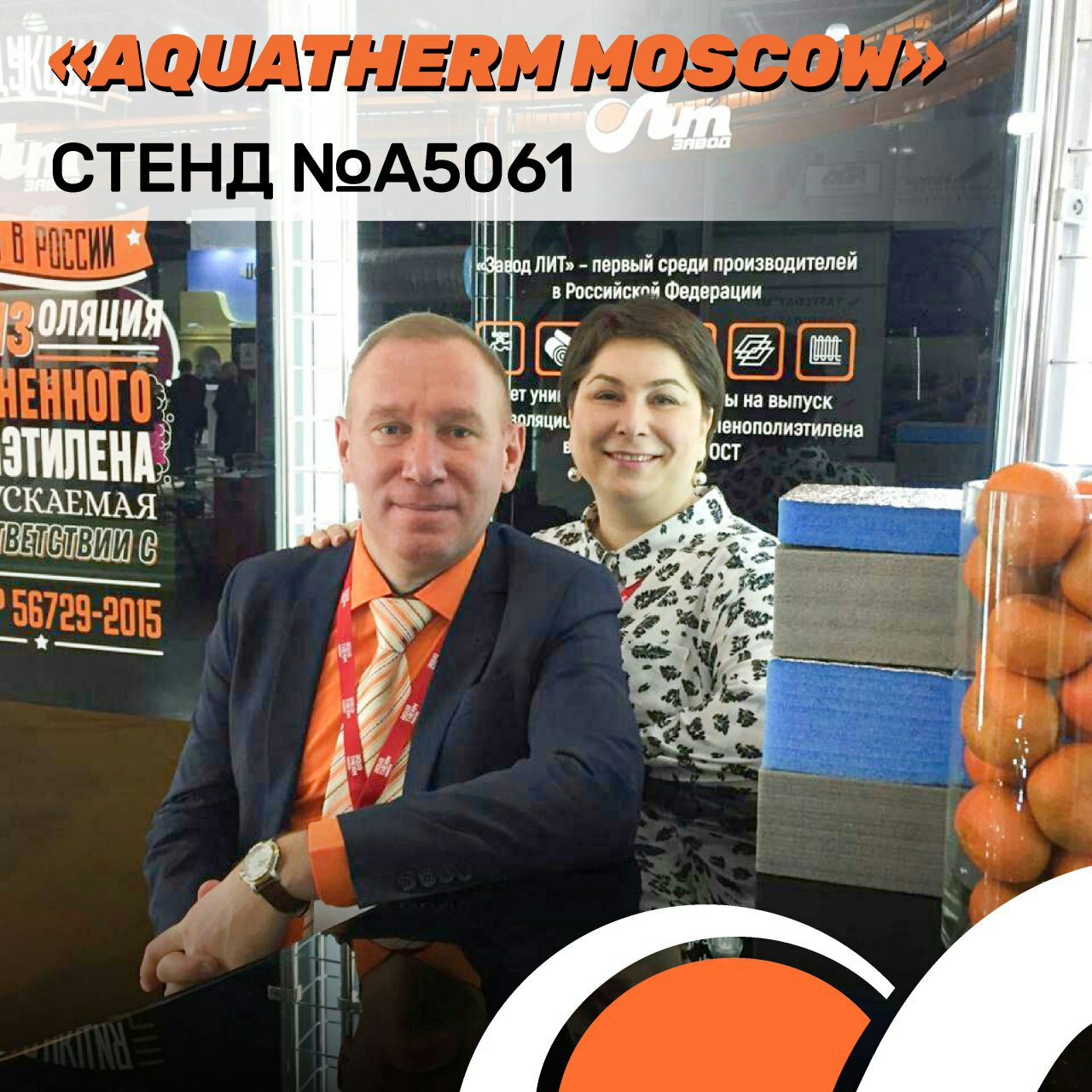 Выставка оборудования для отопления и водоснабжения «Aquatherm Moscow 2020»