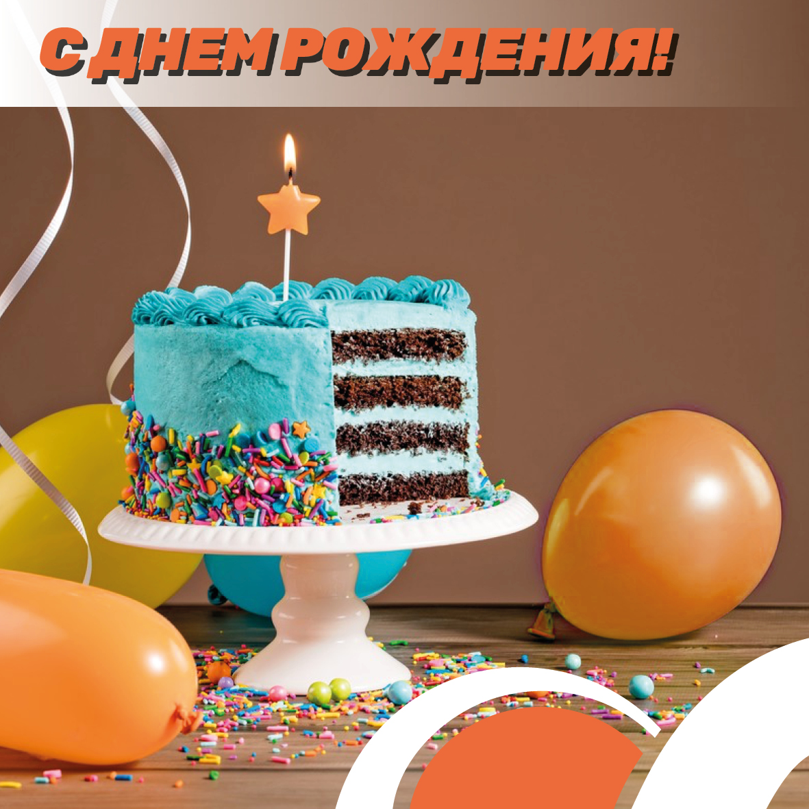 С Днем Рождения Завод ЛИТ! С Днем Рождения Завод ЛИТ!