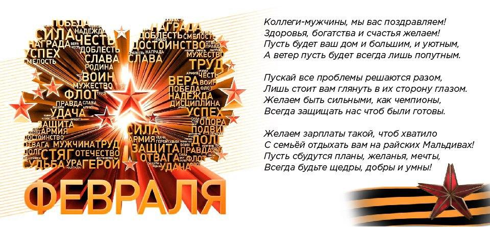 Поздравляем с Днем защитника Отечества!