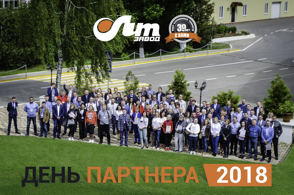 День Партнера – 2018